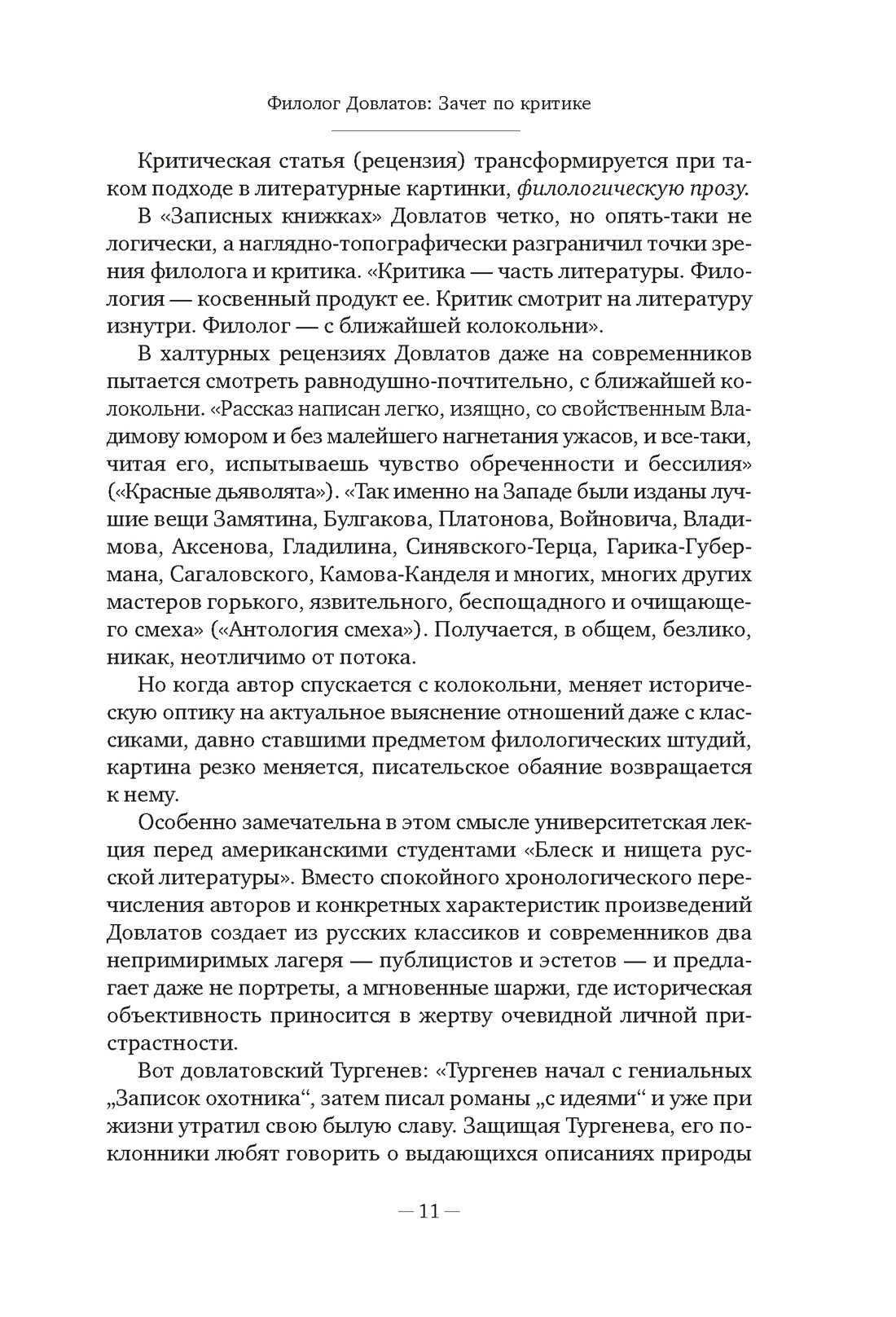 Блеск и нищета русской литературы, Отрывок из книги