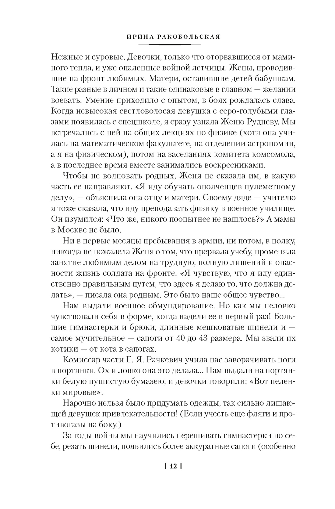 Нас называли ночными ведьмами. Расширенное издание, Отрывок из книги