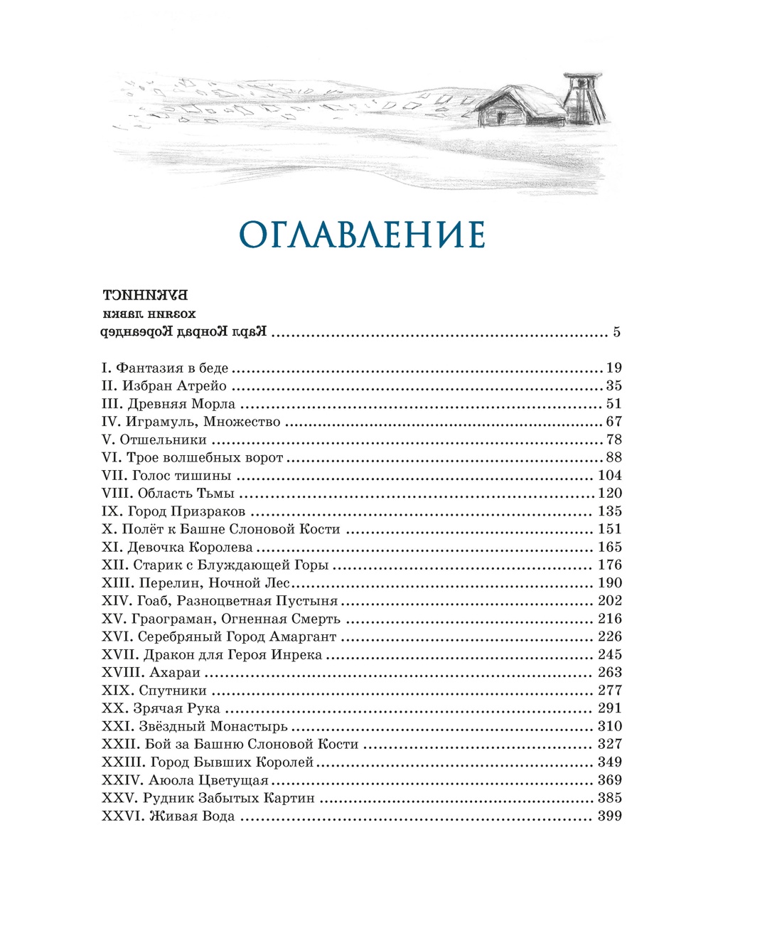 История, конца которой нет (с цветными иллюстрациями), Михаэль Энде