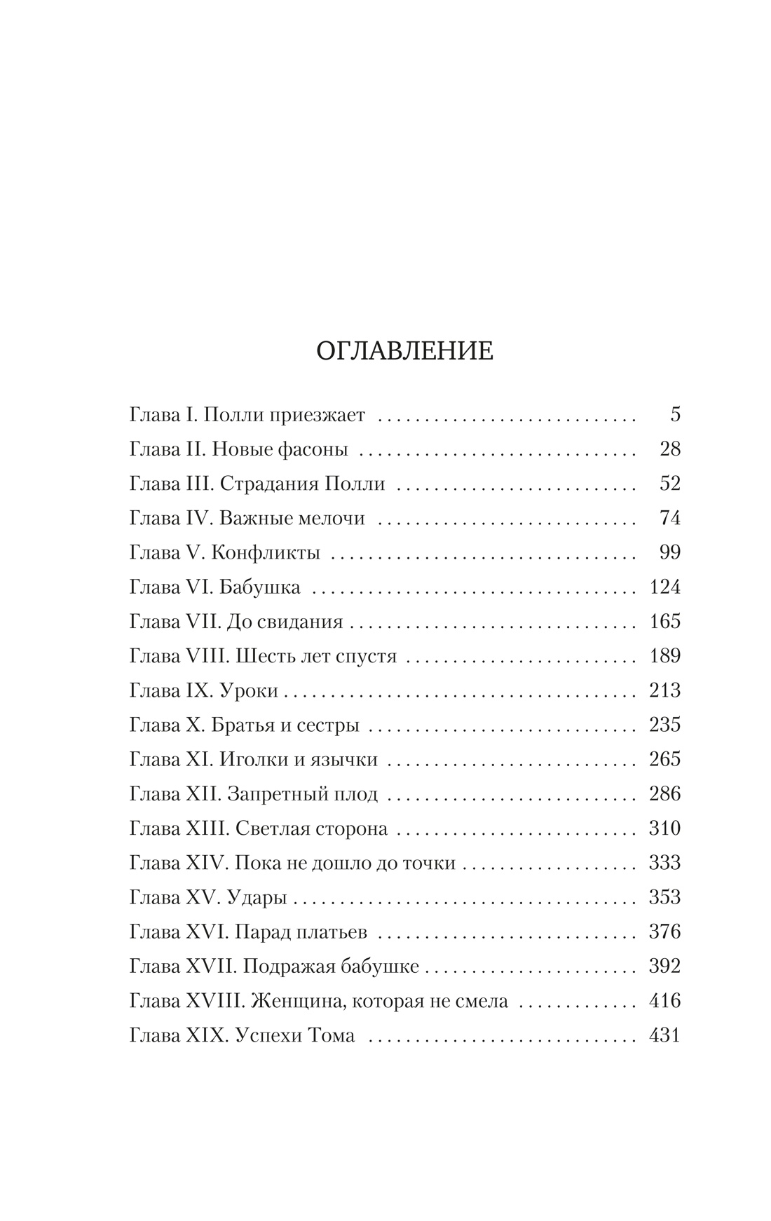 Старомодная девушка, Луиза Мэй Олкотт