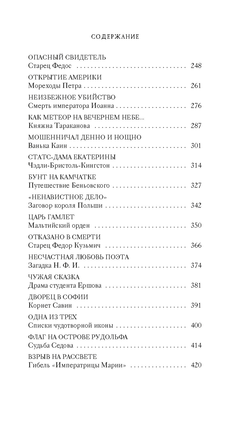 Тайны Руси. Тайны Российской империи, Отрывок из книги