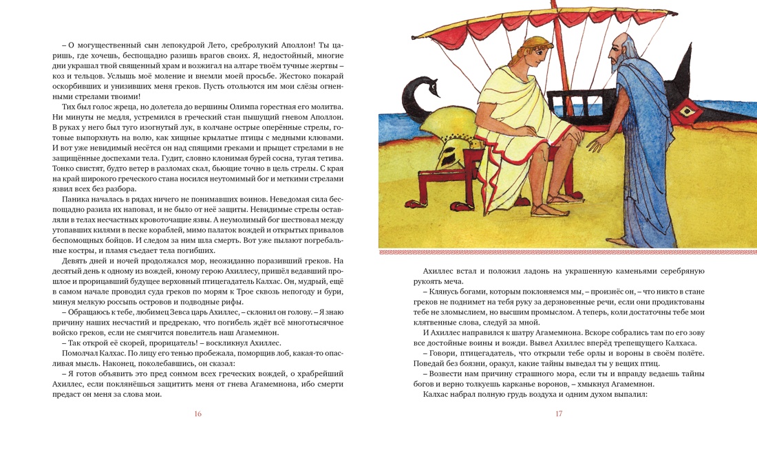 Илиада. Одиссея, Отрывок из книги