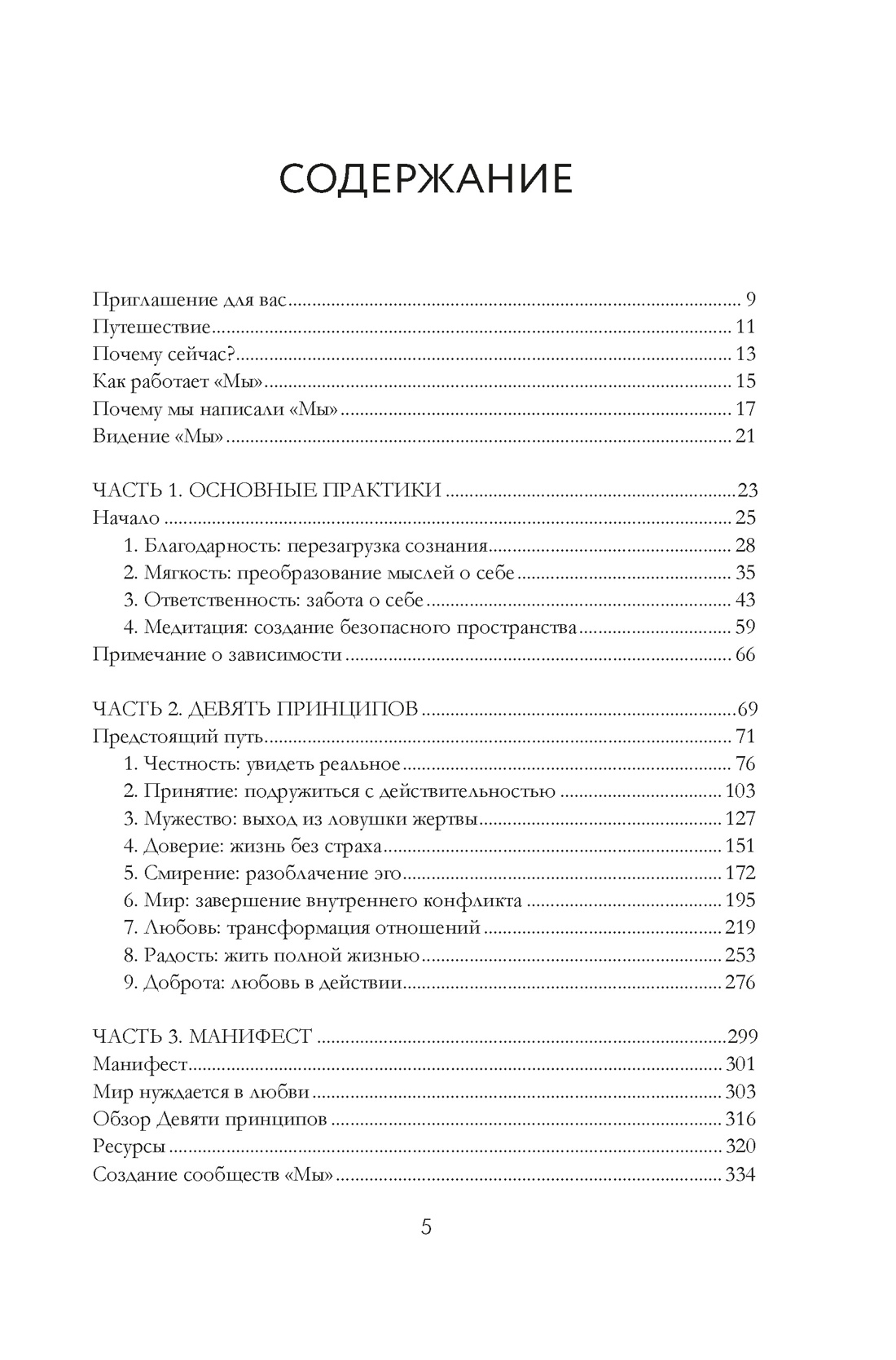 МЫ: 9 принципов любви, ведущих к счастью, Джиллиан Андерсон