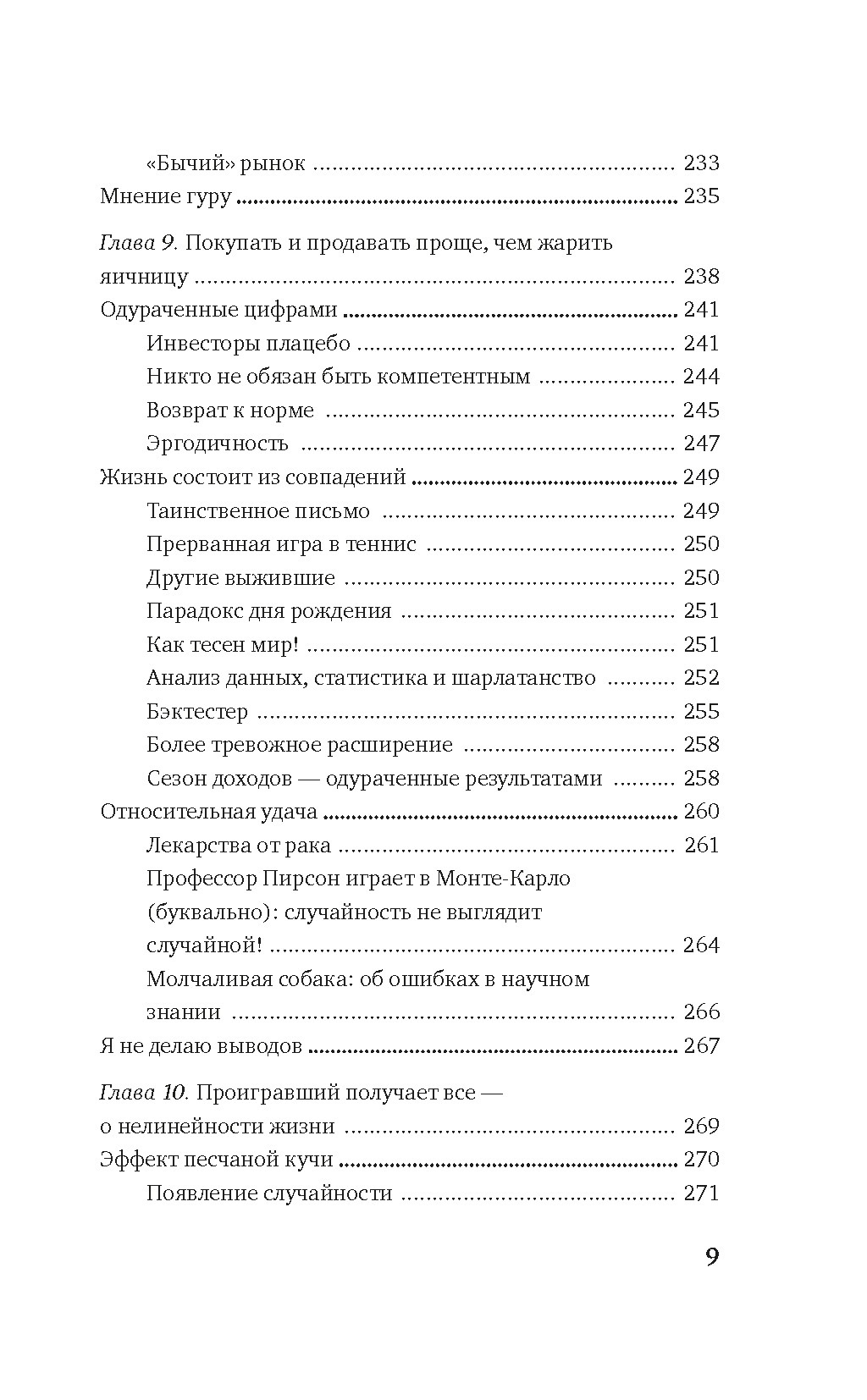 Талеб. Подарочный комплект из 4-х книг с ежедневником INCERTO, Отрывок из книги