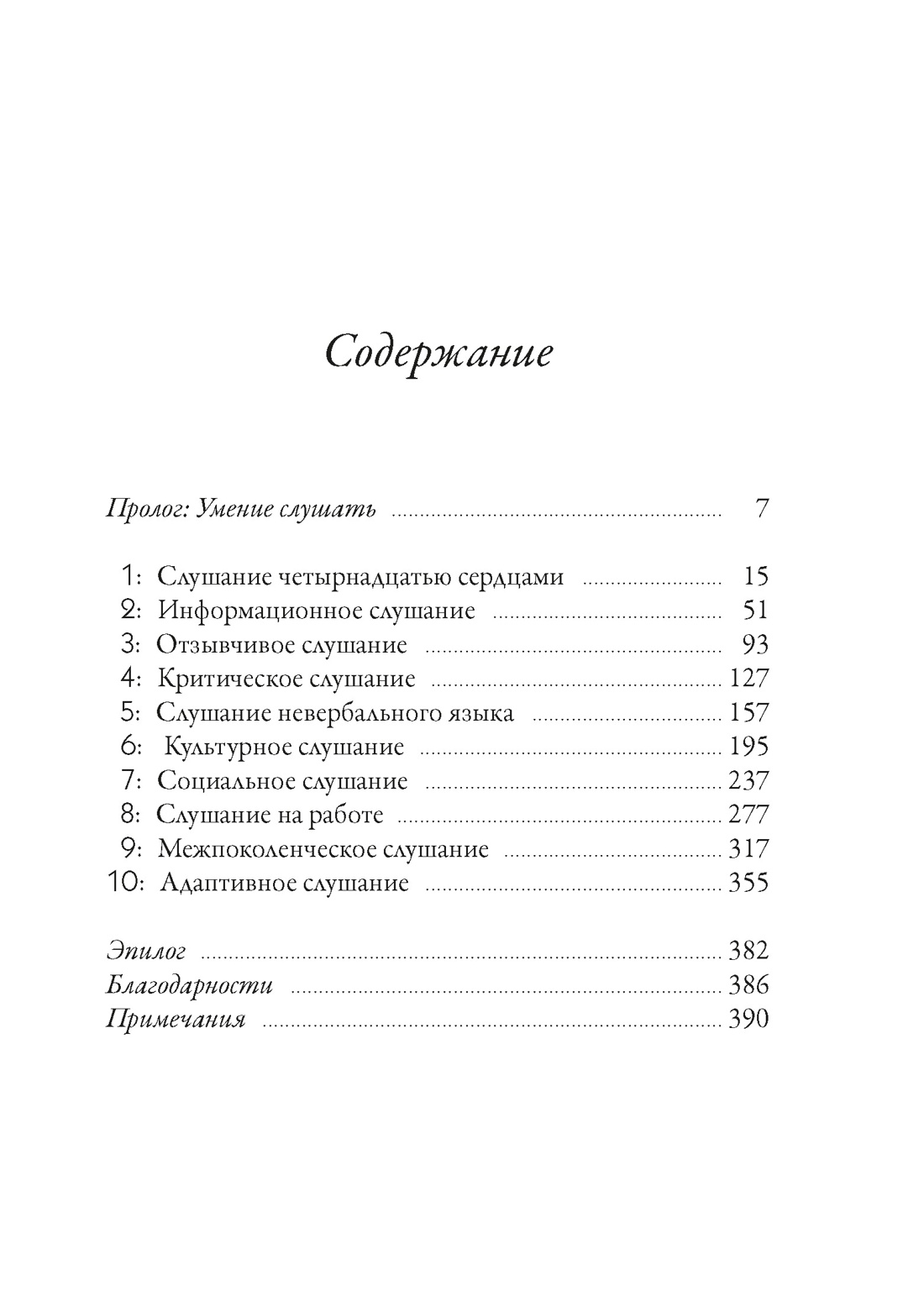 Кику: японское искусство слушать и быть услышанным, Хару Ямада