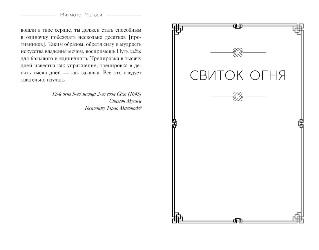 Кодекс самурая. Книга пяти колец, Отрывок из книги