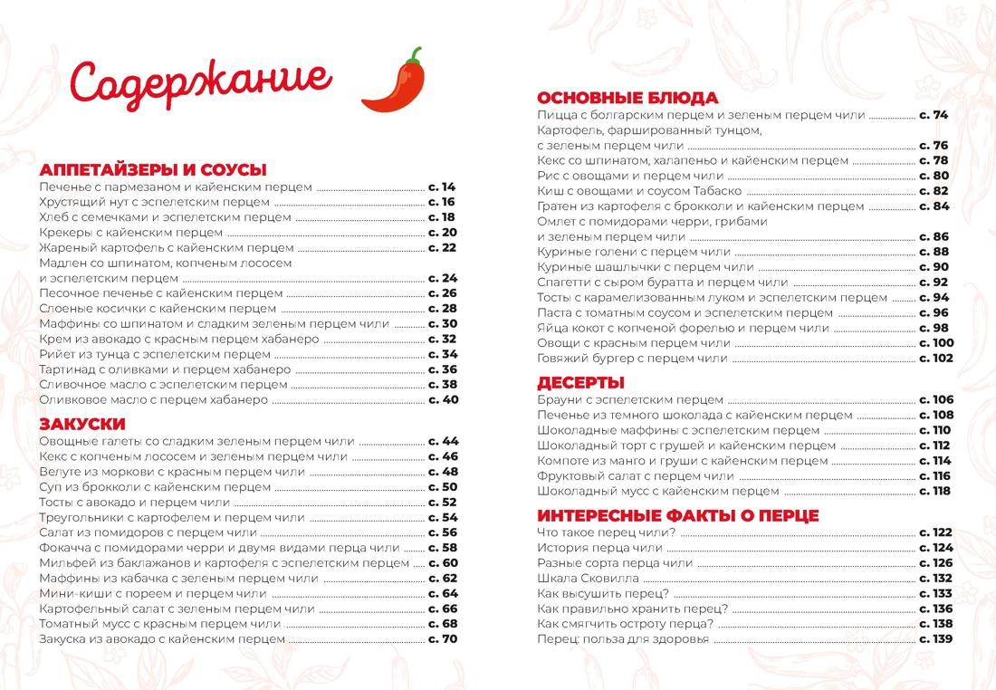 Маленькая книга перца, Иджу Буаллель