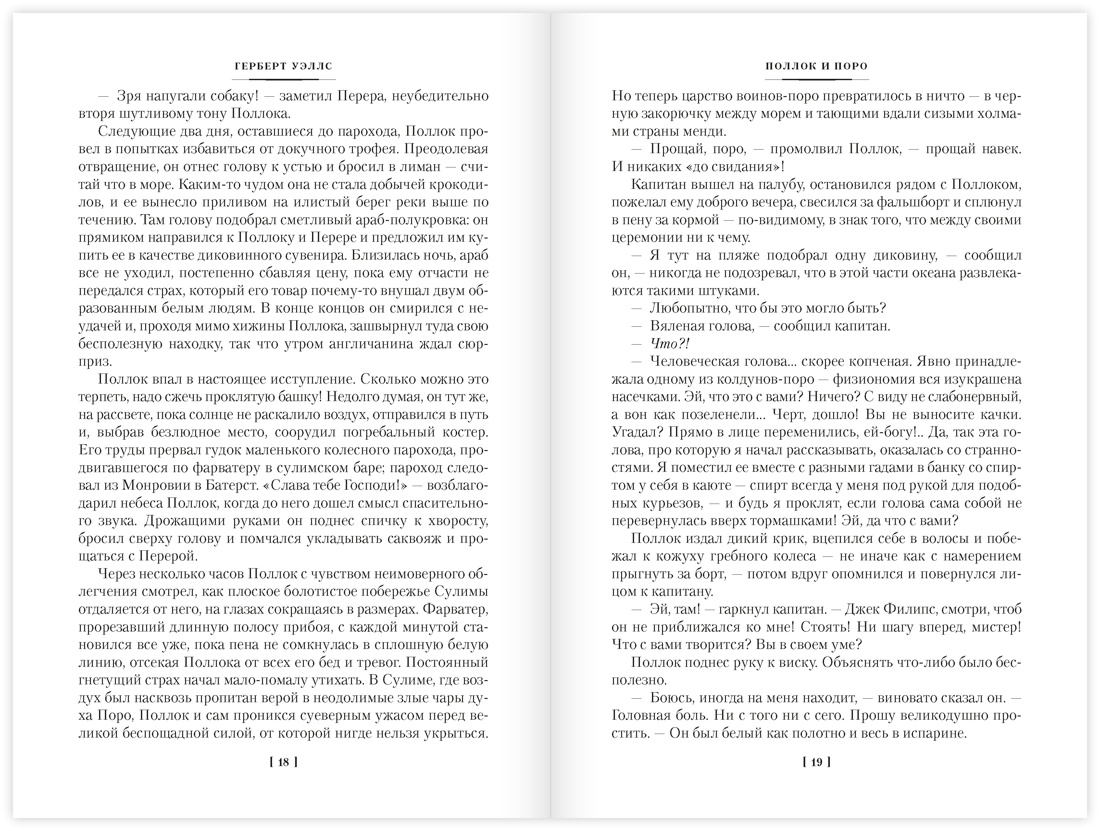 Мистические истории. Похищенные сердца, Отрывок из книги