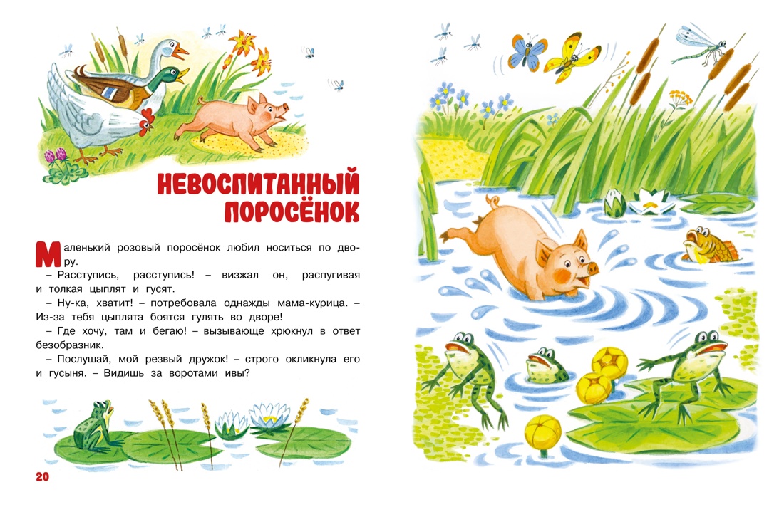 Мамины сказки, Отрывок из книги