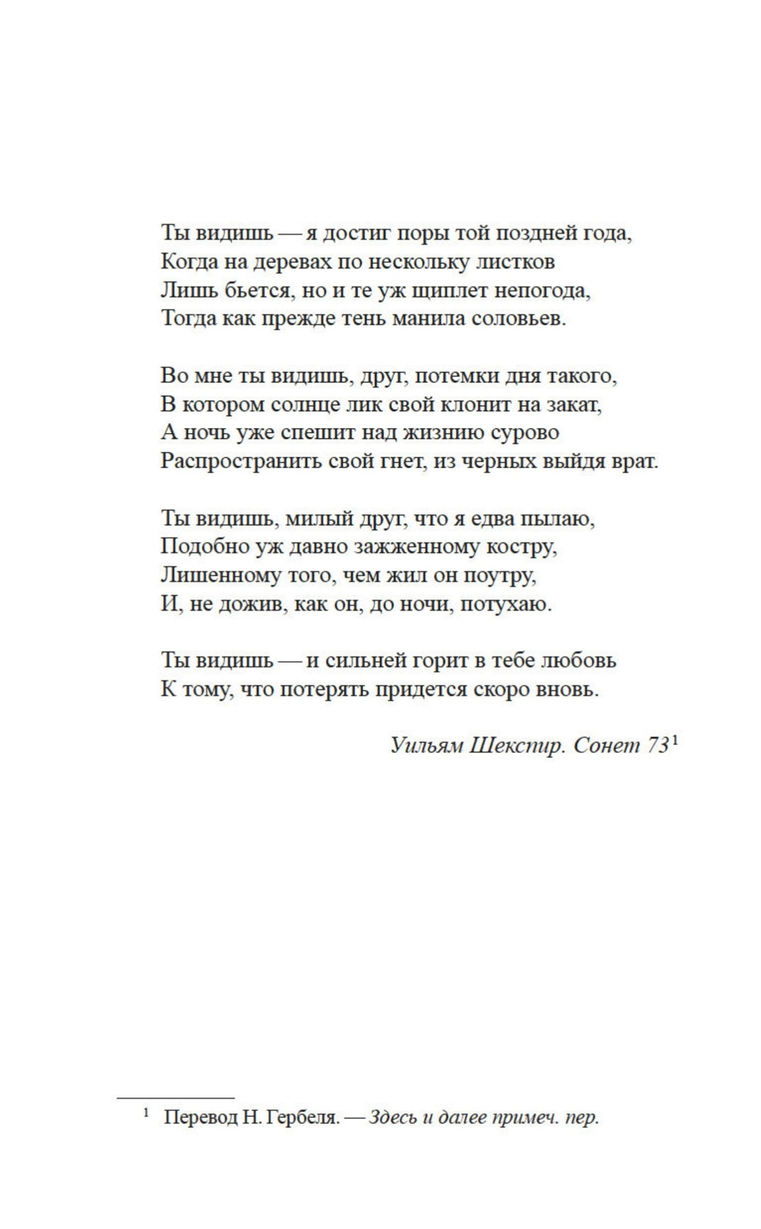 Египтянин, Отрывок из книги
