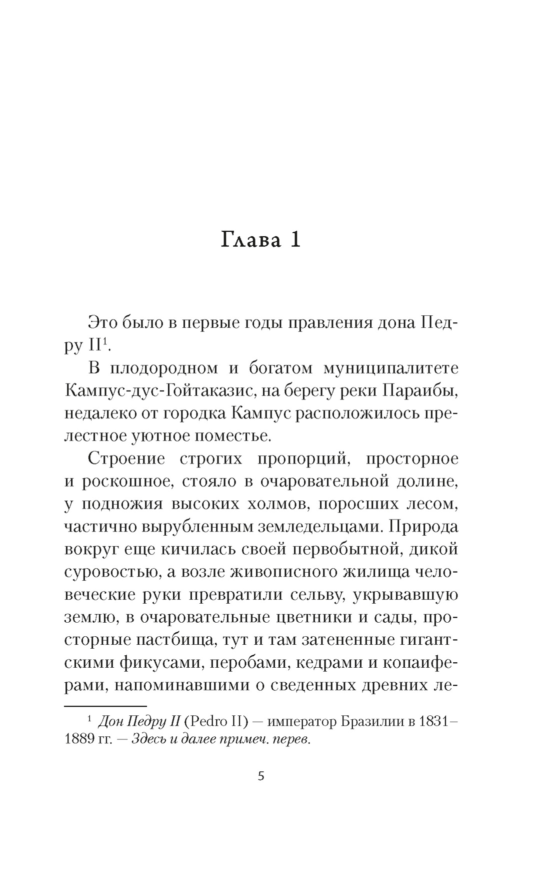Рабыня Изаура, Отрывок из книги