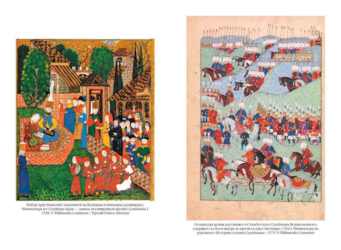 Османская империя. Шесть веков истории, Отрывок из книги