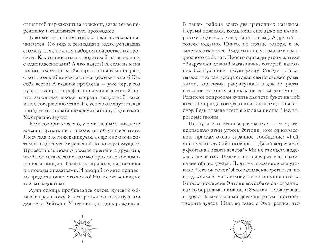 Секреты семьи Блом. Поцелуй вампира, Отрывок из книги