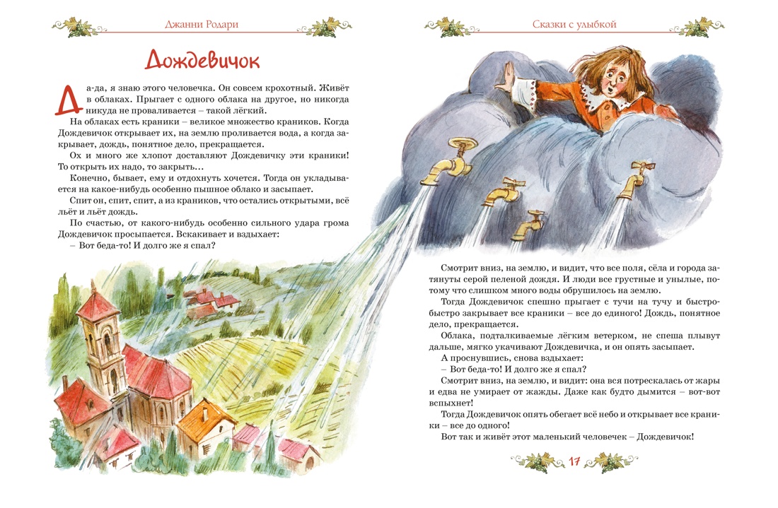 Сказки с улыбкой. Все приключения в одном томе с цветными иллюстрациями, Отрывок из книги