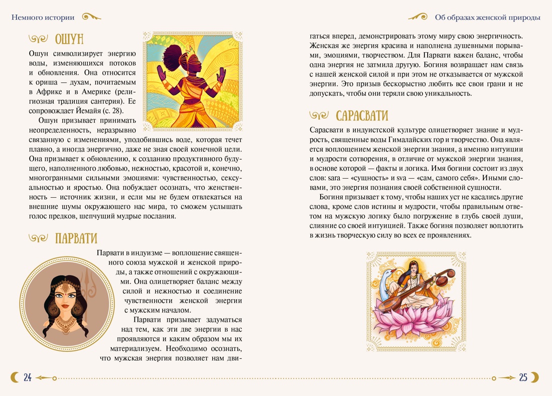 Женская сила. Луна, циклы, ритуалы, Отрывок из книги