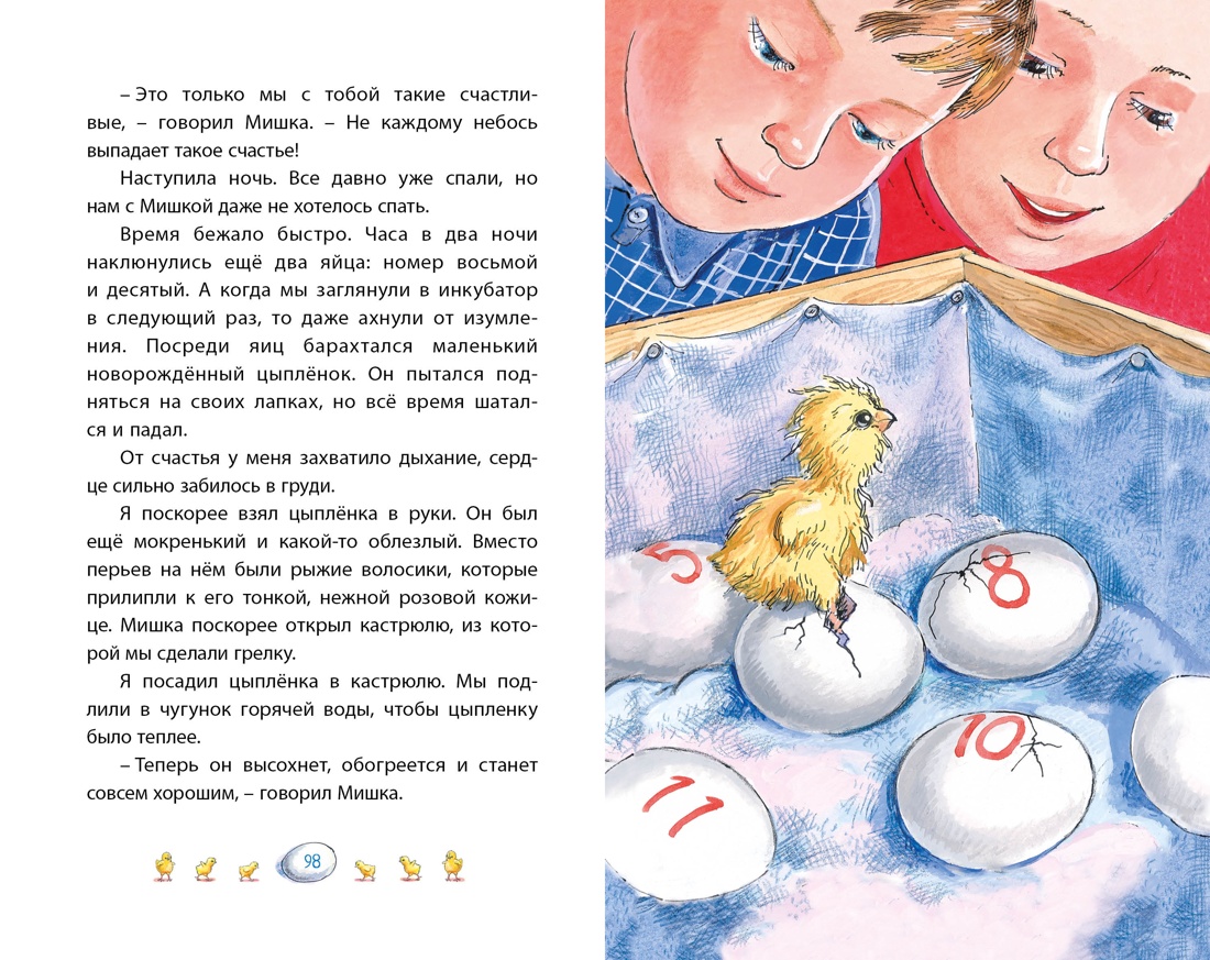 Купить книгу «Веселая семейка», Николай Носов | Издательство «Махаон»,  ISBN: 978-5-389-25043-7