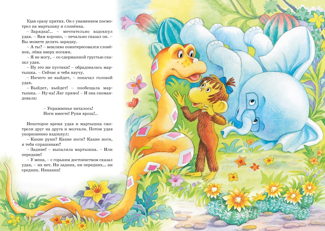 Бабушка удава. Сказки из цикла «38 попугаев», Отрывок из книги