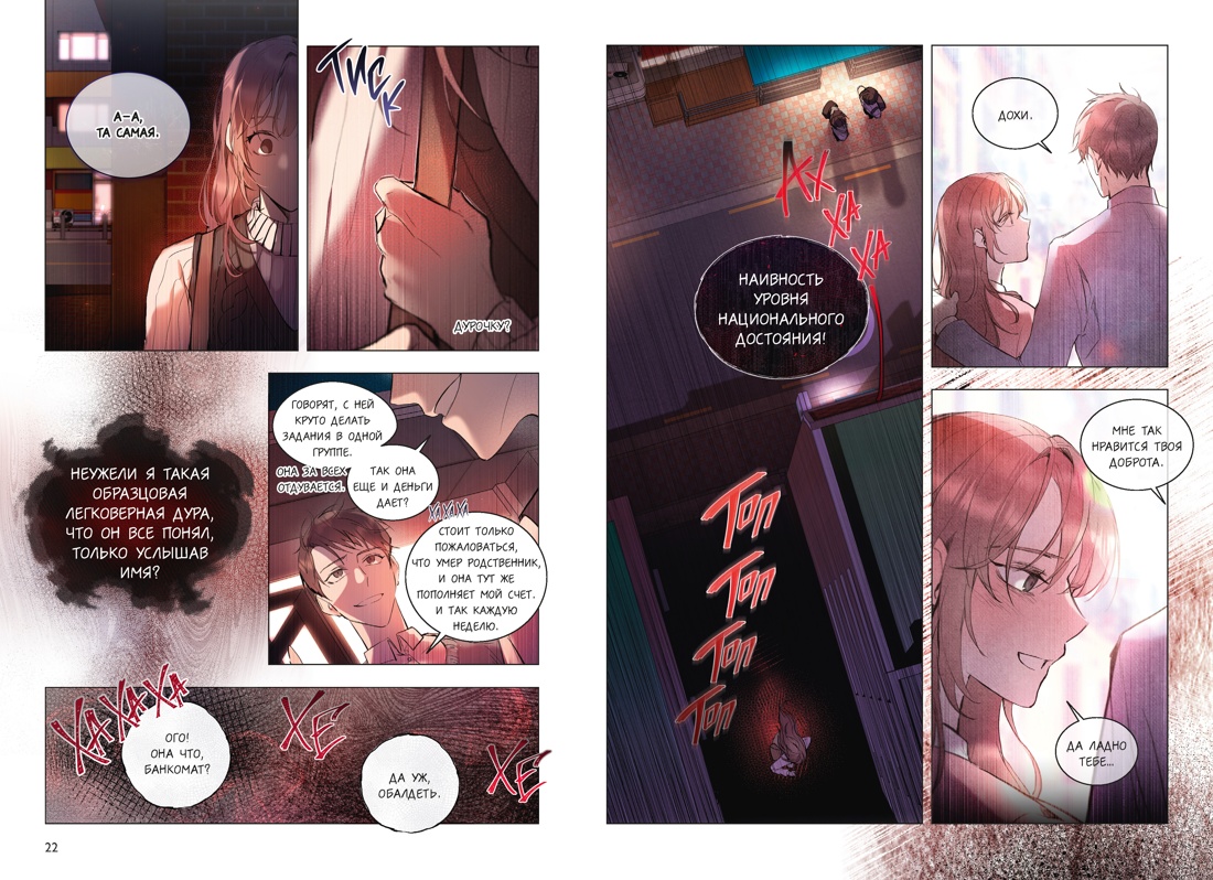 Как хорошо и удобно быть злодейкой. Том 1, Отрывок из книги