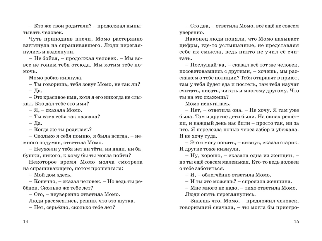 Момо (кинообложка), Отрывок из книги