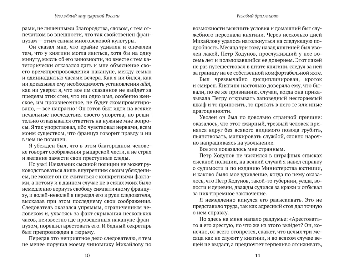 Уголовный мир царской России, Отрывок из книги