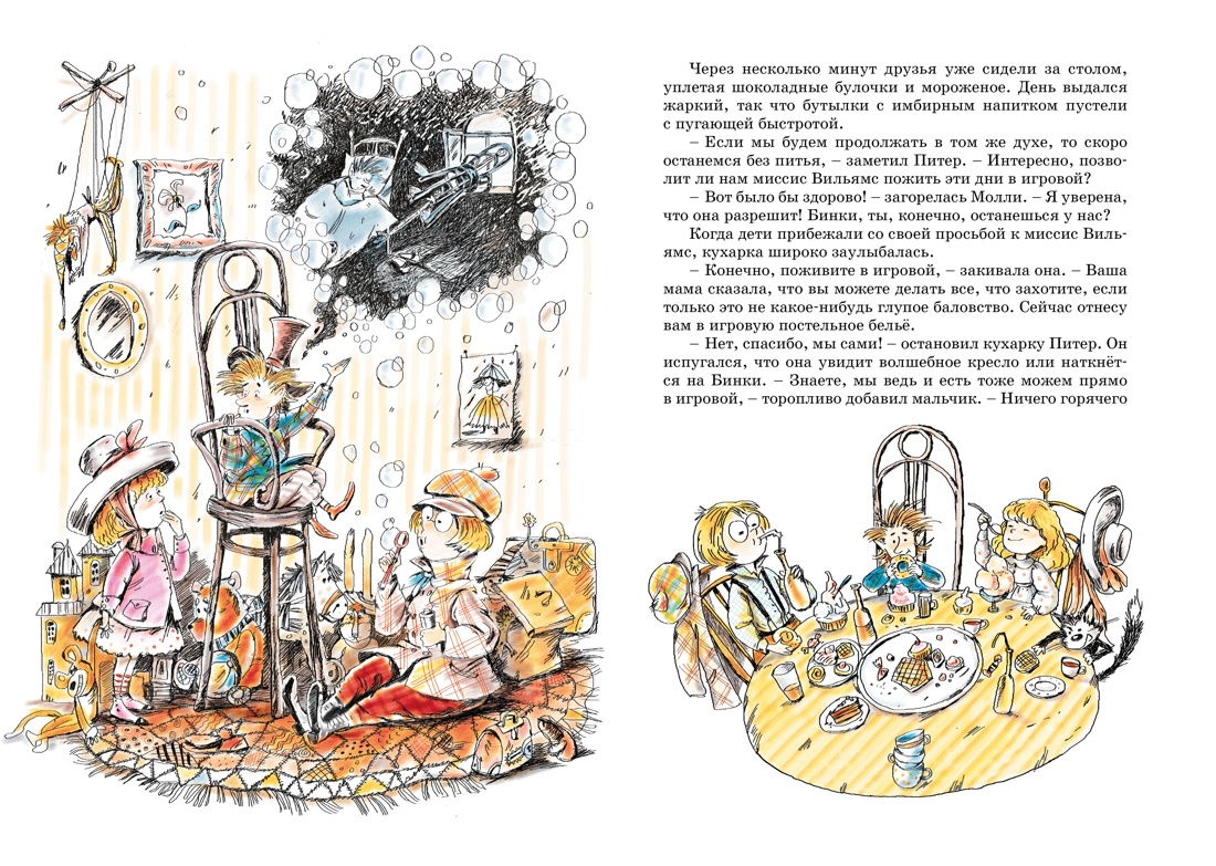 Блайтон. Истории волшебного кресла. Комплект из 3-х книг., Отрывок из книги