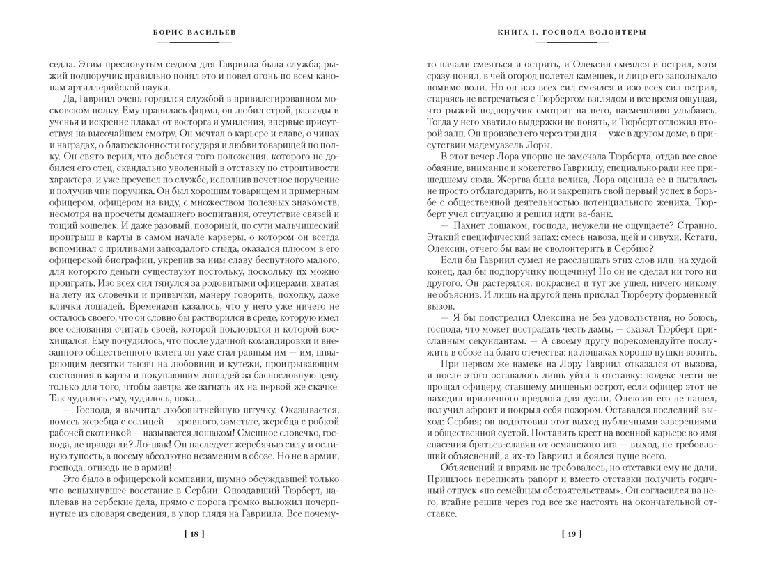 Господа офицеры (твердый), Отрывок из книги