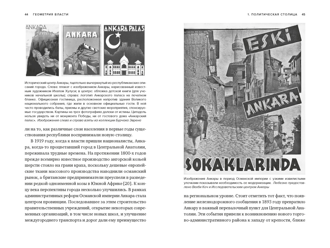 Геометрия власти: Архитектура, планировка и идеология Турецкой республики, Отрывок из книги