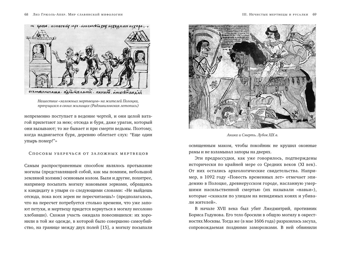 Миры славянской мифологии: Таинственные существа и древние культы, Отрывок из книги