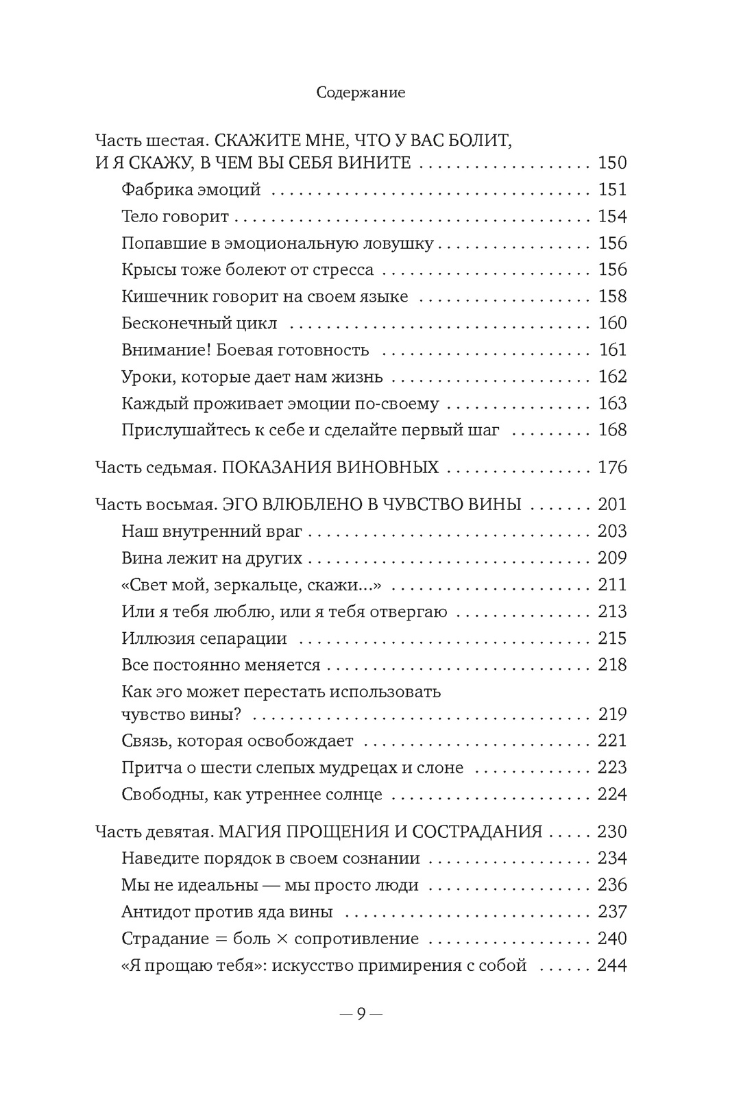 Дорогая вина, спасибо, но прощай: как избавиться от чувства вины и жить полноценной жизнью, Отрывок из книги