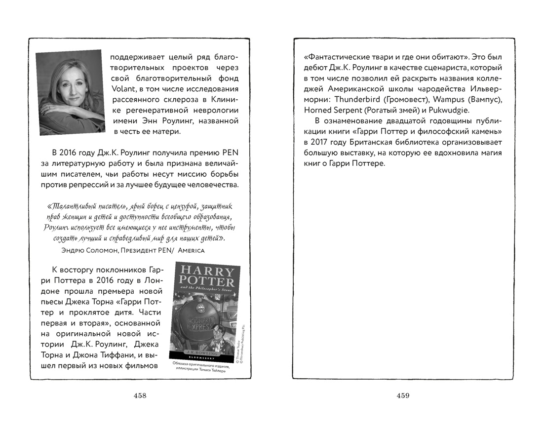 Гарри Поттер и философский камень (Вранзор), Отрывок из книги