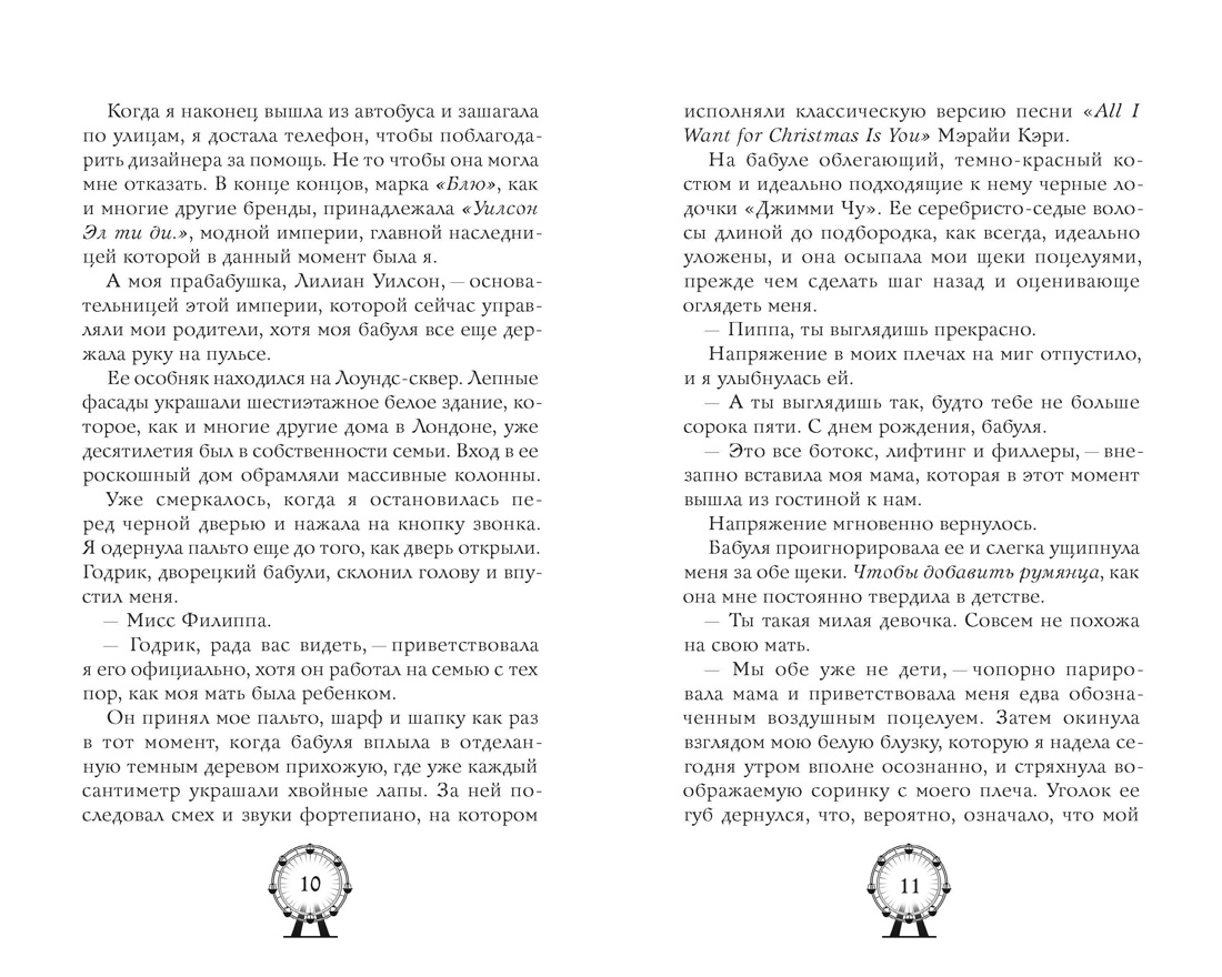 До любви два шага, Отрывок из книги