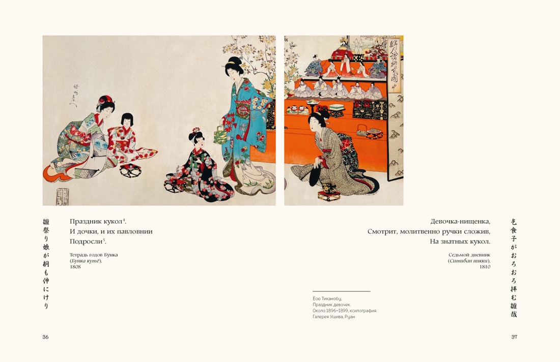 Женщины японской поэзии, Отрывок из книги