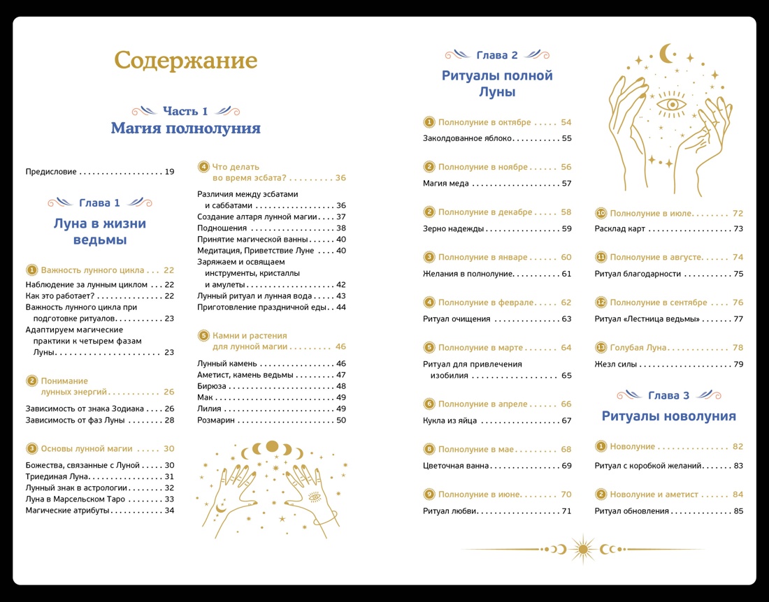 Магические ритуалы на каждый день + эксклюзивный стикерпак, Стефани Рибейро 