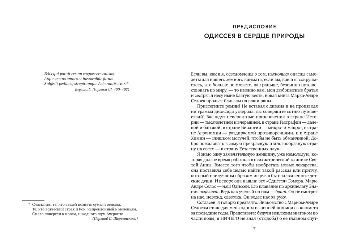 Природа и предубеждение (с илл.), Отрывок из книги