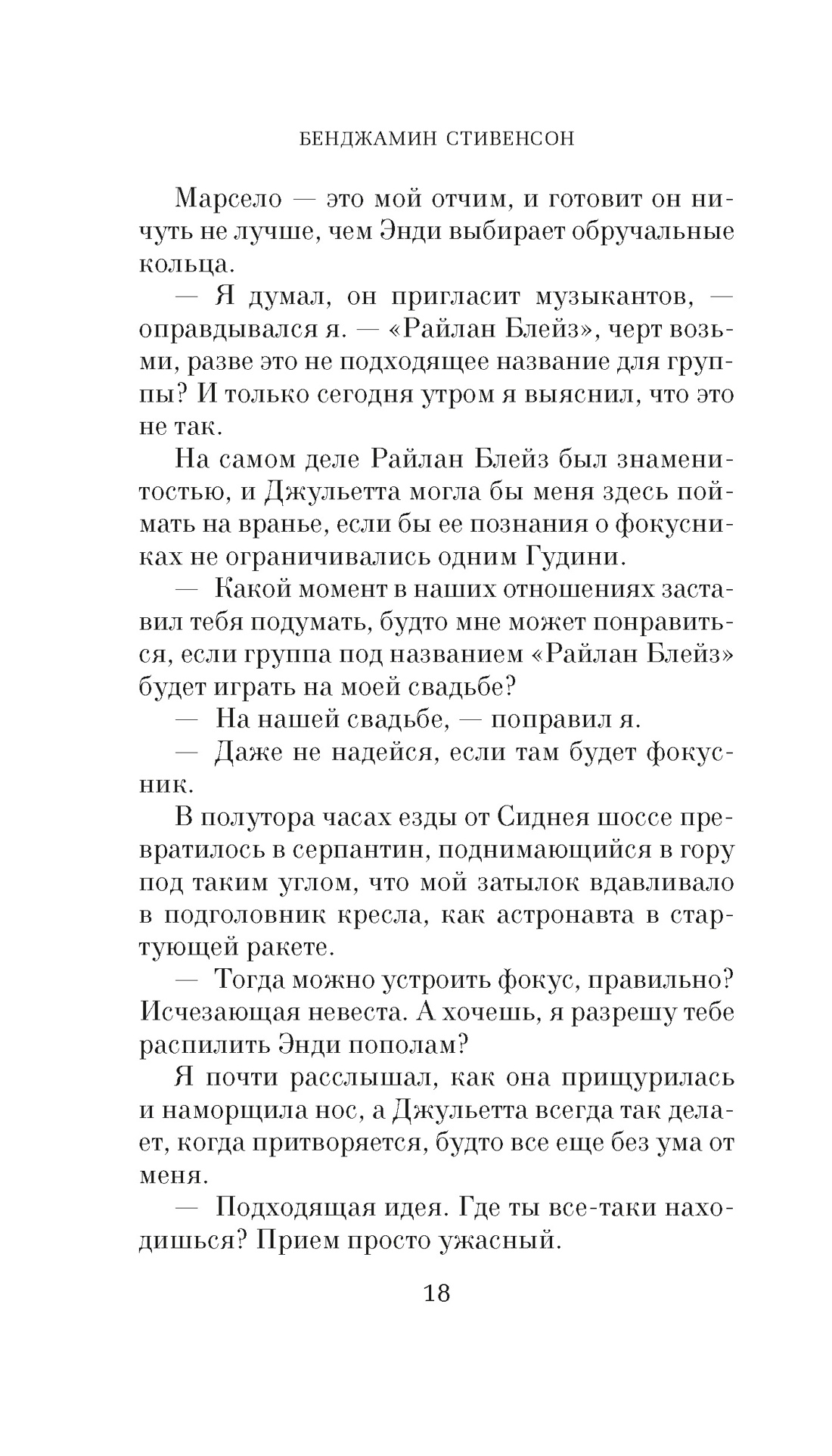В Рождество у каждого свой секрет, Отрывок из книги