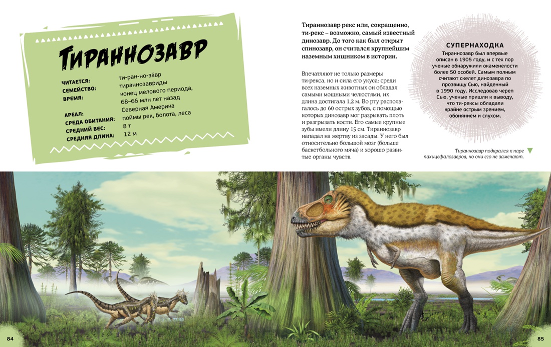 Эра динозавров. Жизнь в доисторические времена, Отрывок из книги
