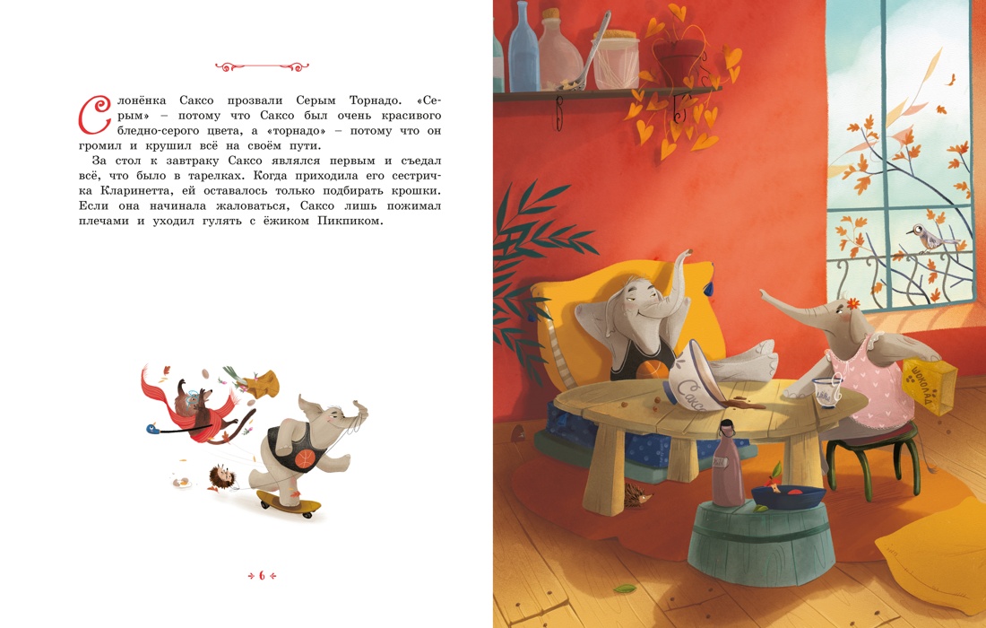 Слонёнок, который всех обижал, Эрик-Эмманюэль Шмитт