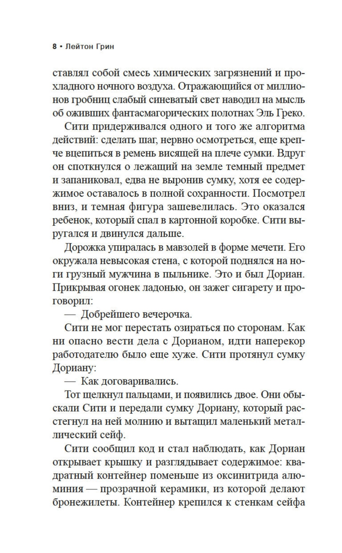 Египтянин, Отрывок из книги