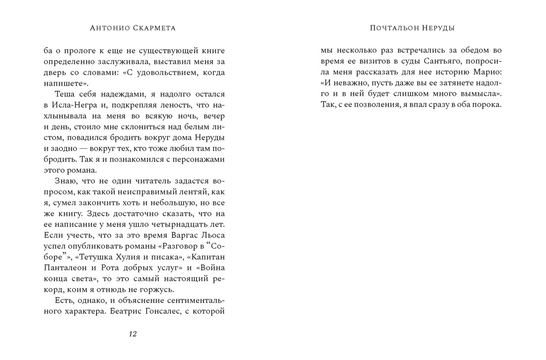 Почтальон Неруды, Отрывок из книги