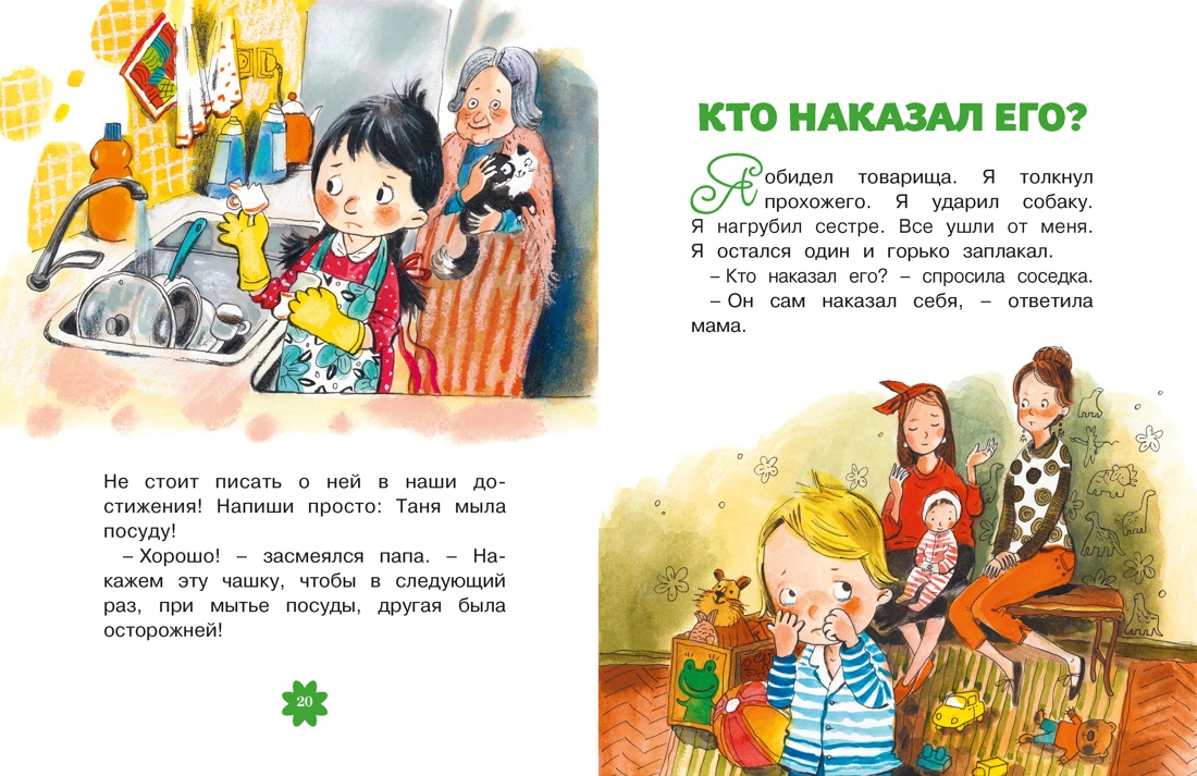 Волшебное слово, Отрывок из книги