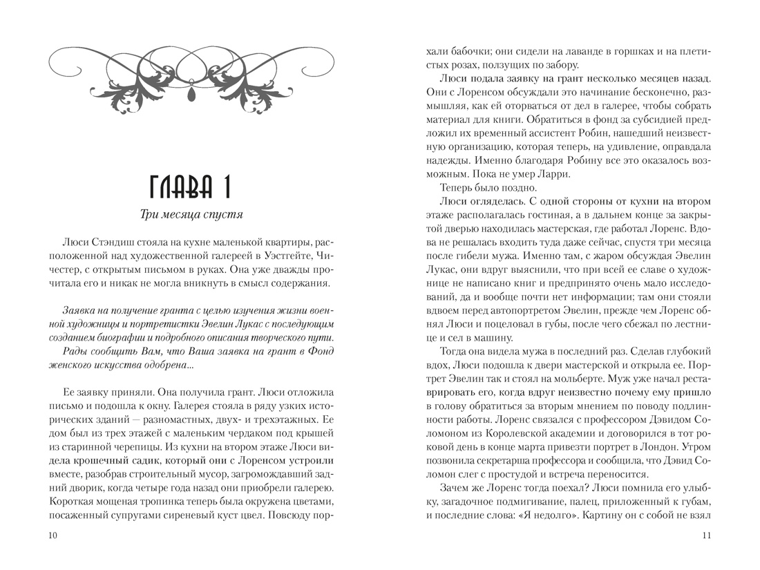 Час тьмы, Отрывок из книги