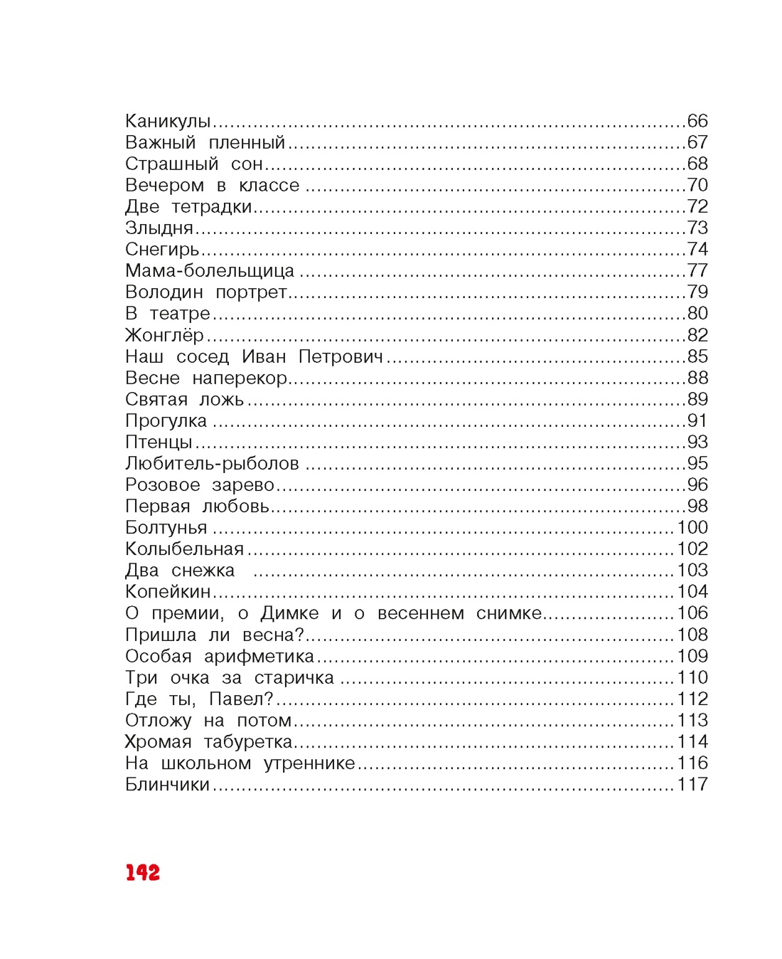 В школу. Стихи для детей, Отрывок из книги