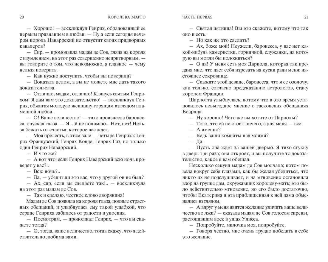 Королева Марго, Отрывок из книги