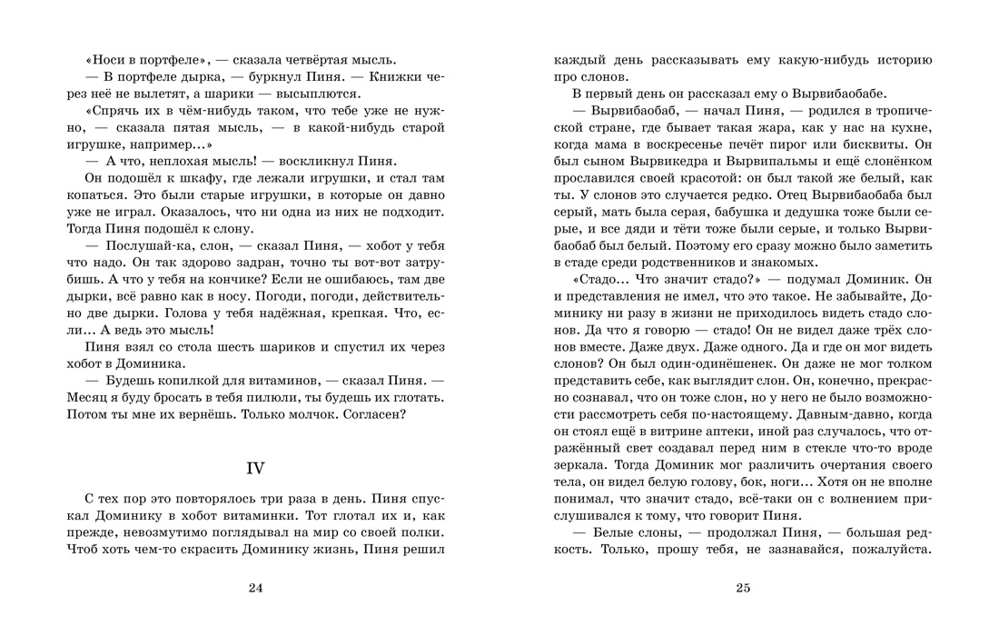 Послушай-ка, слон..., Отрывок из книги