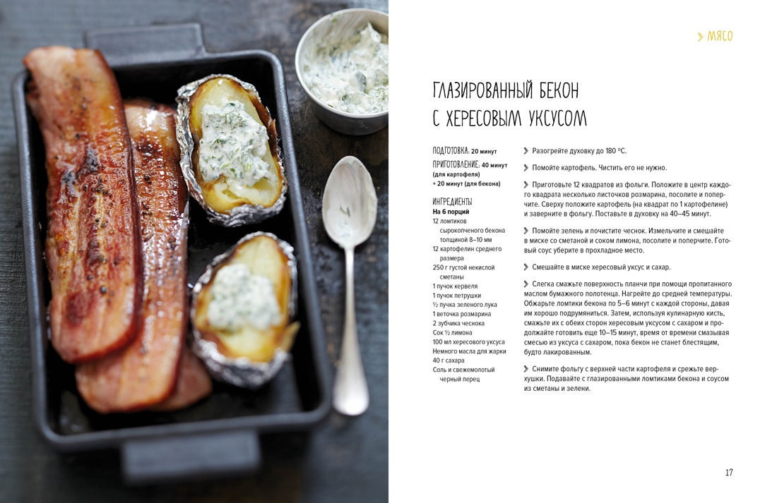 Тайны гурмана (Мечта гурмана, Барбекю, Салаты). Сборный комплект из 3-х книг в коробе, Отрывок из книги