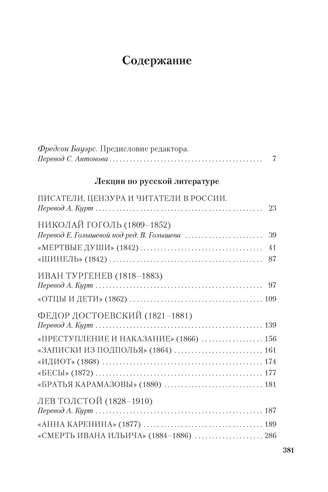 Лекции по русской литературе, Владимир Набоков
