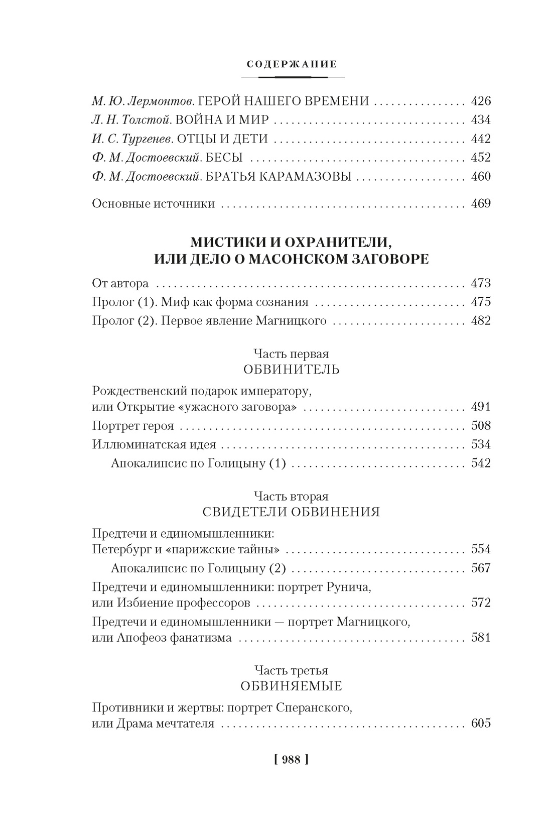 Русская дуэль. Мистики и охранители, Отрывок из книги