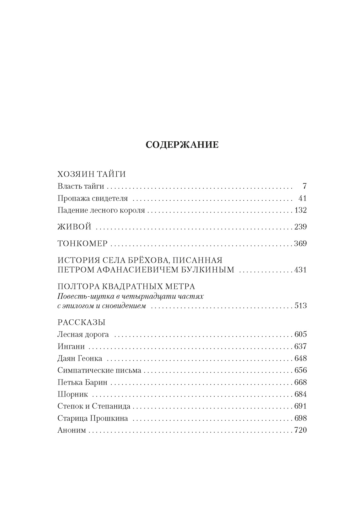 Хозяин тайги. Повести и рассказы, Борис Можаев