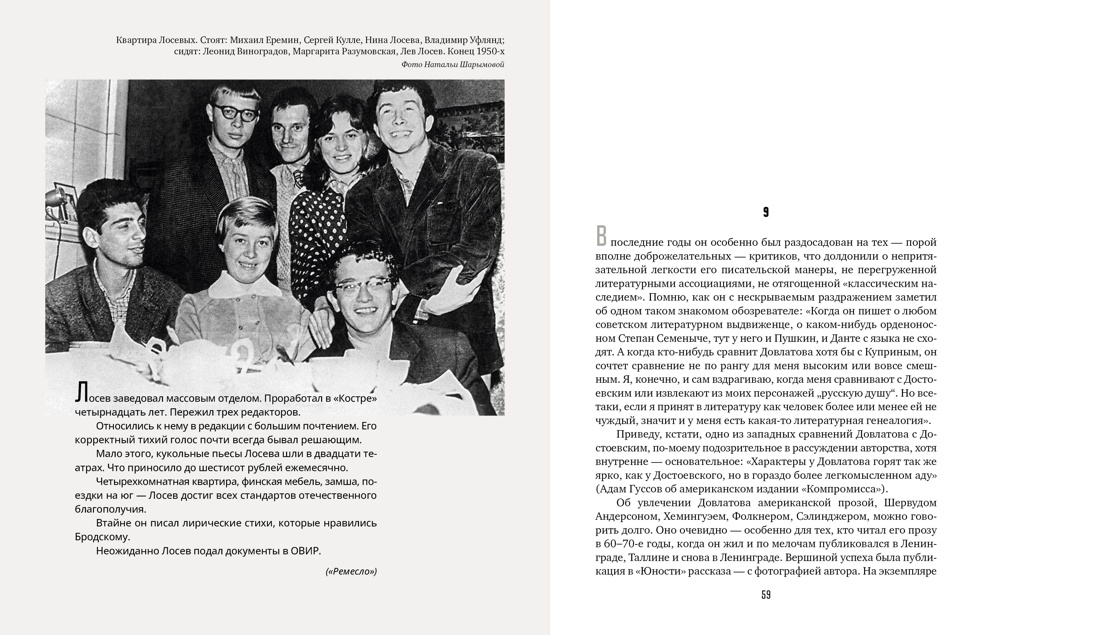 Ленинград Сергея Довлатова в объективе фотокамеры, Отрывок из книги
