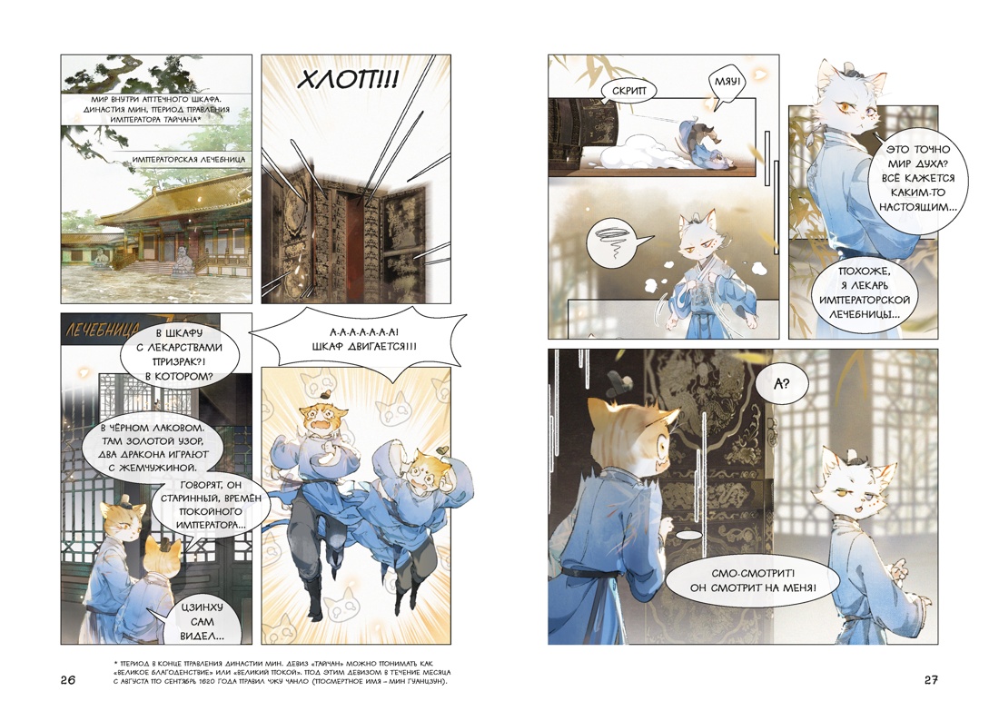 Покушение на императора (Том 4), Отрывок из книги